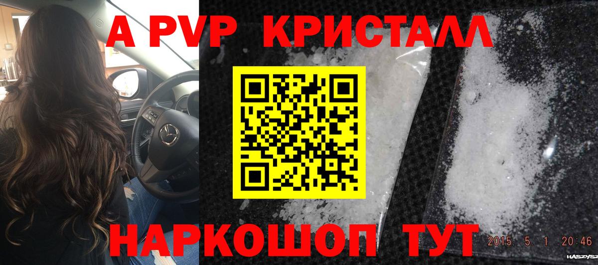 Чайковский  А ПВП СК  Вход с VPN  Alpha-PVP Соль  A-PVP кристаллы 