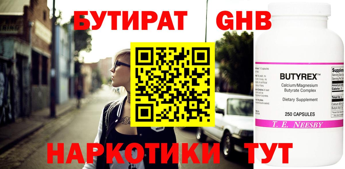 Бутират бутик Чайковский