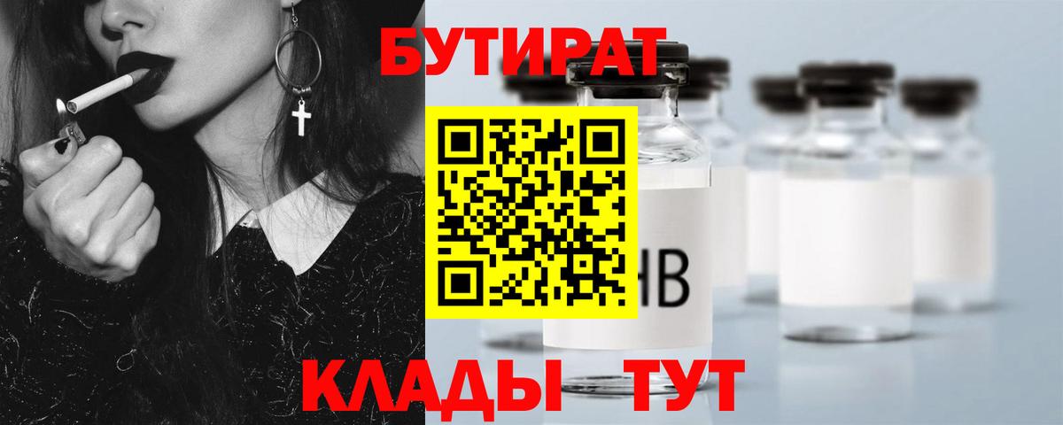 БУТИРАТ  Бутират буратино  Вход с VPN  Чайковский 