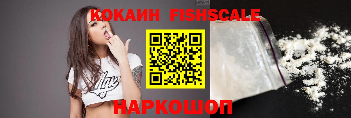 COCAIN FishScale  Кокаин 97%  Чайковский  Вход с VPN 