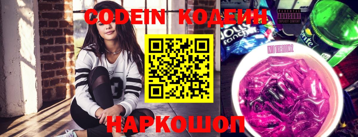 Кодеиновый сироп Lean Purple Drank Чайковский