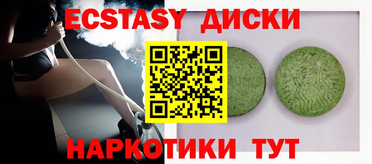 Экстази  Вход с VPN  Чайковский  Ecstasy круглые 
