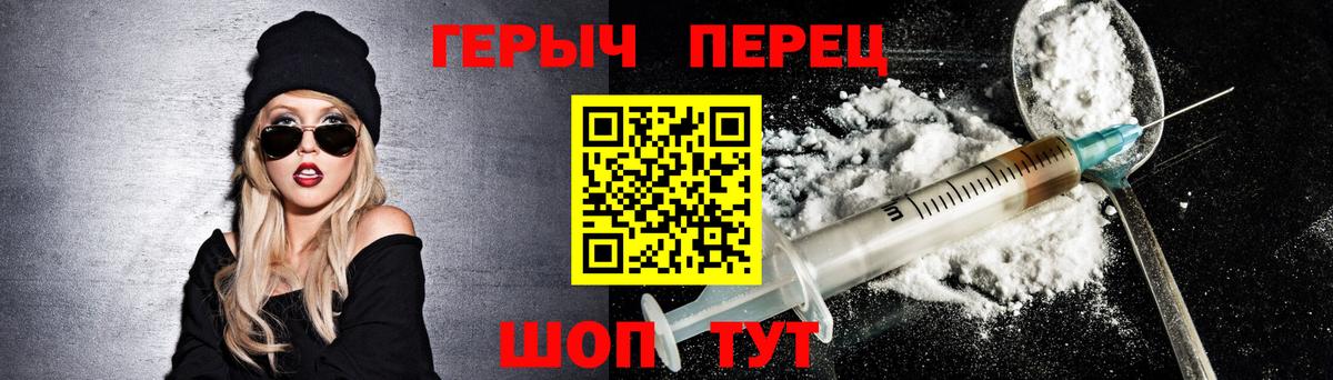 Героин  Героин герыч  Вход с VPN  Чайковский 