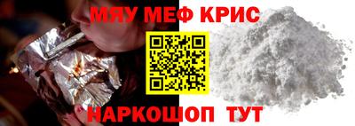 мяу мяу кристалл Бугуруслан