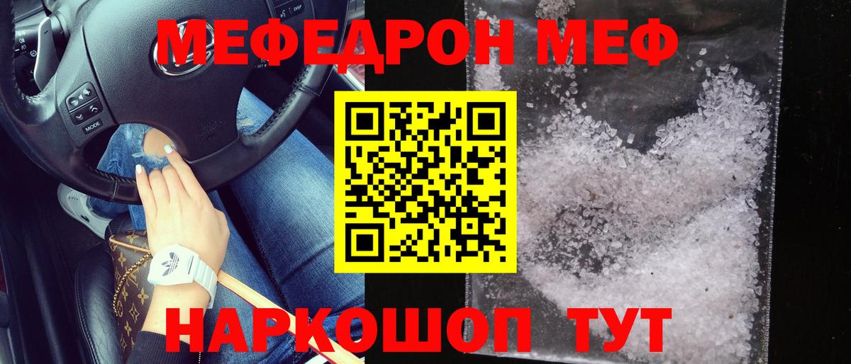 Меф  Меф  Чайковский  МЕФ 4 MMC  Вход с VPN  купить   Мефедрон VHQ 