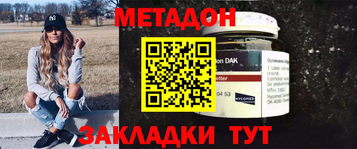 Метадон кристалл  Вход с VPN  Чайковский 