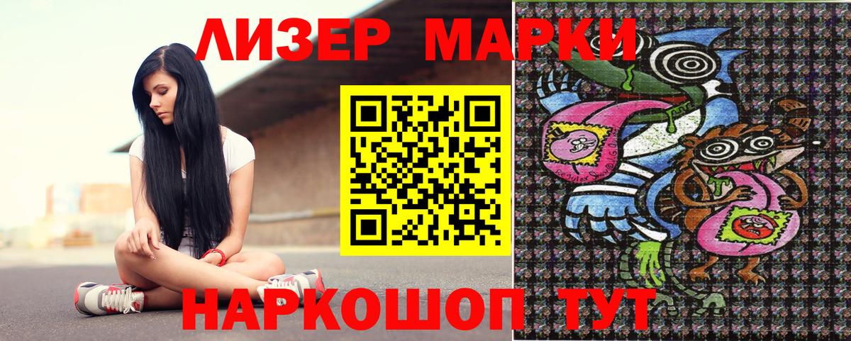 Марки N-bome 1500мкг Чайковский
